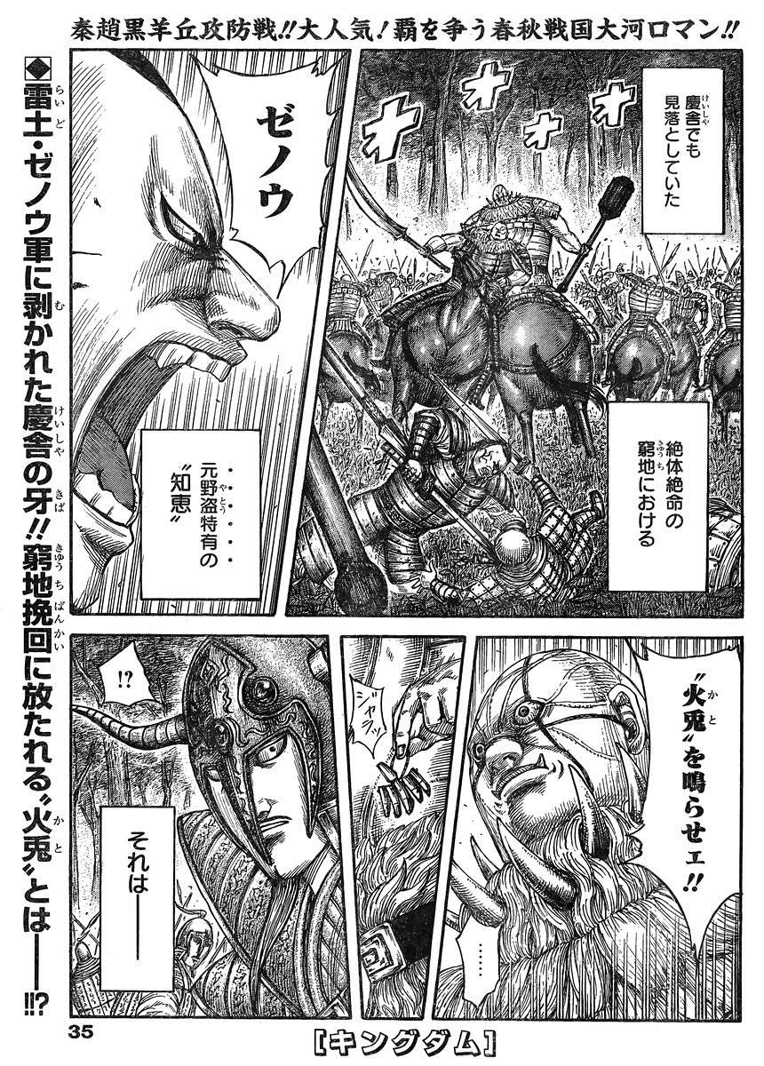 Kingdom - Chapter 450 - Page 1
